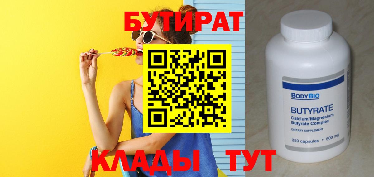 БУТИРАТ BDO 33% Тавда