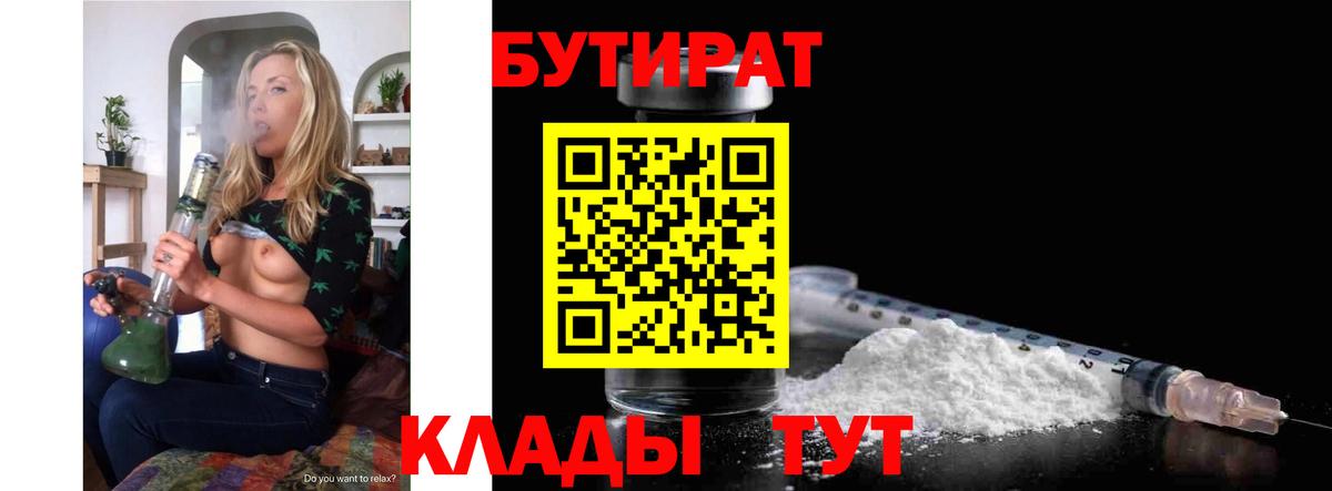 Бутират BDO  Вход с VPN  Тавда 