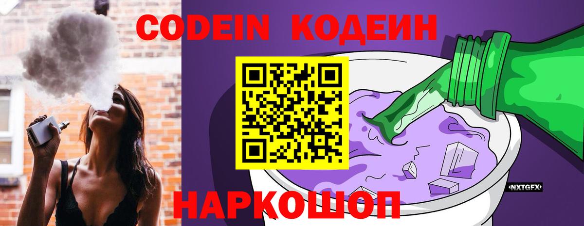 Тавда  Codein напиток Lean (лин)  Вход с VPN 