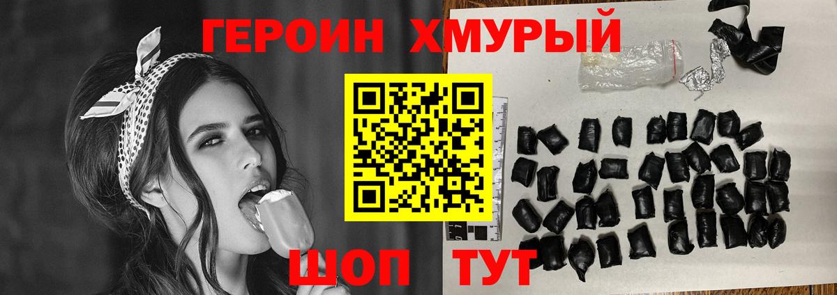 Героин хмурый Тавда