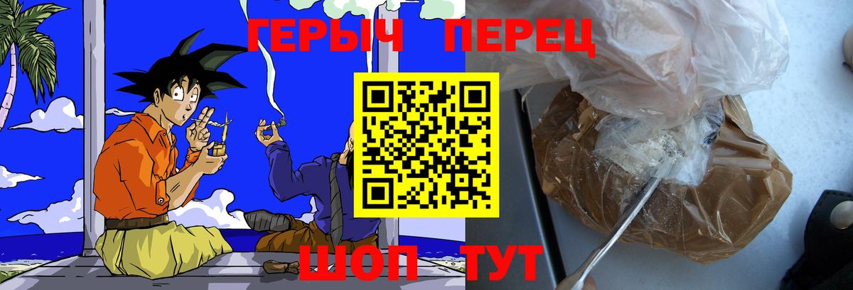 Героин Heroin  Вход с VPN  Тавда 