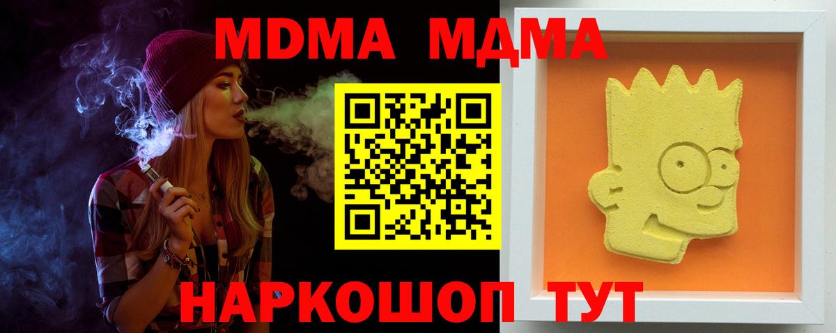 Тавда  МДМА кристаллы  MDMA  Вход с VPN 