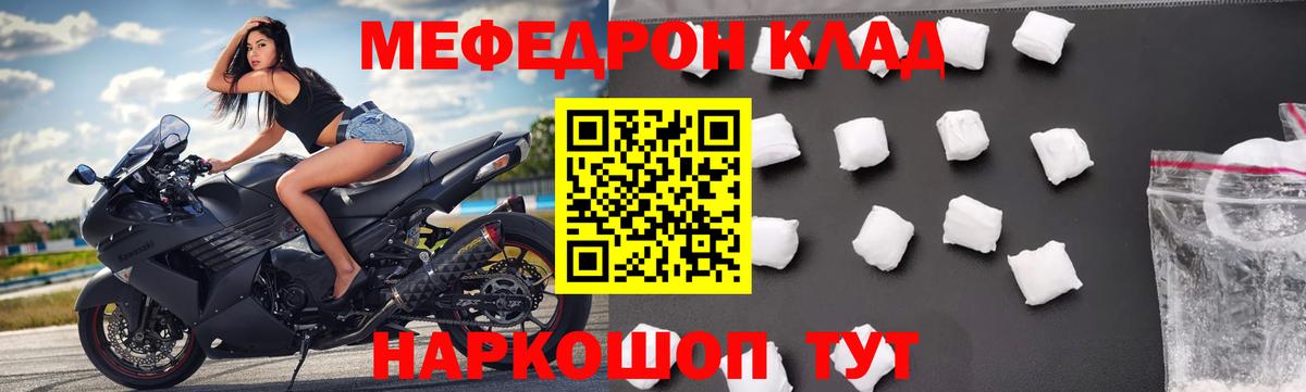 МЯУ-МЯУ мука  МЕФ  Тавда  Мефедрон  Меф mephedrone  Вход с VPN 