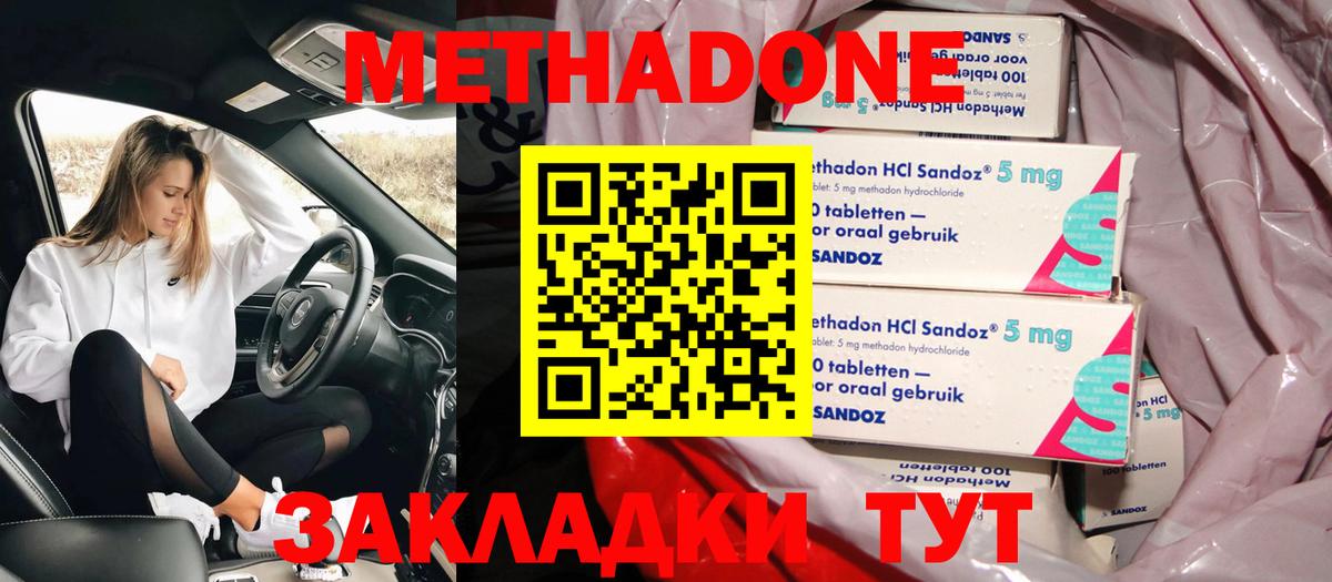 Метадон methadone  Вход с VPN  Метадон methadone  Тавда 
