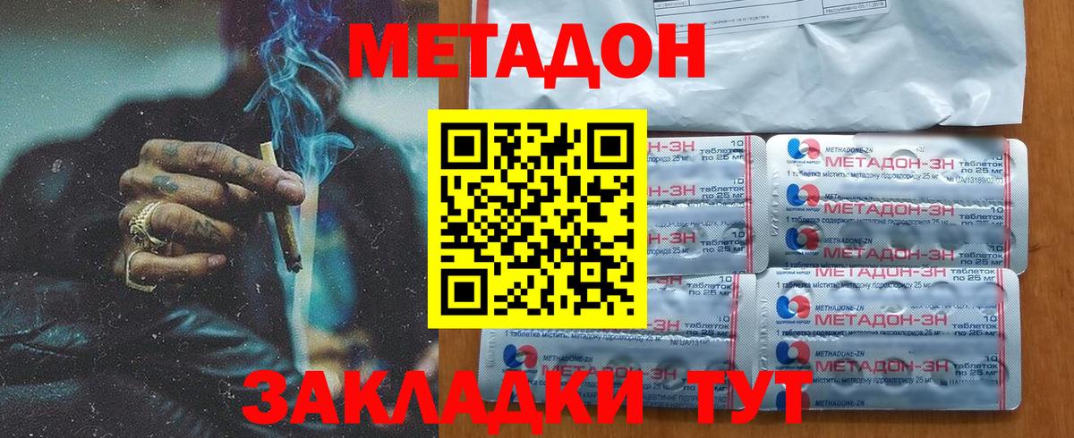 Метадон methadone Тавда